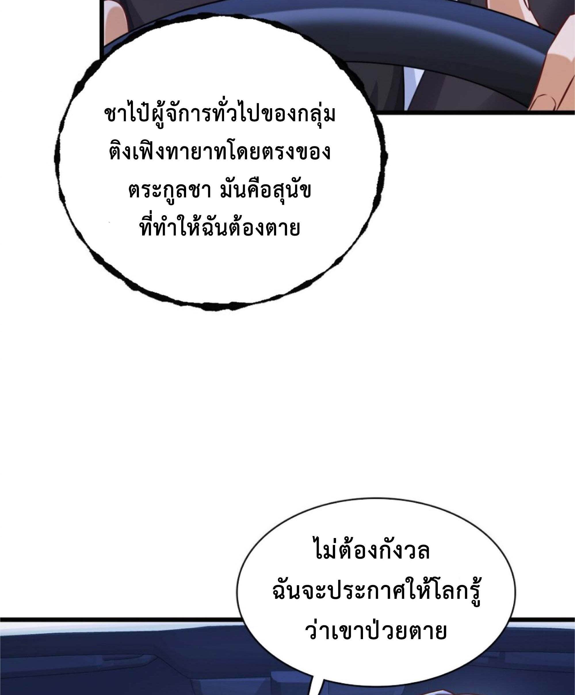 สุดยอดลูกเขยบ้าคลั่งเเห่งนคร ตอนที่ 1 หน้า 23