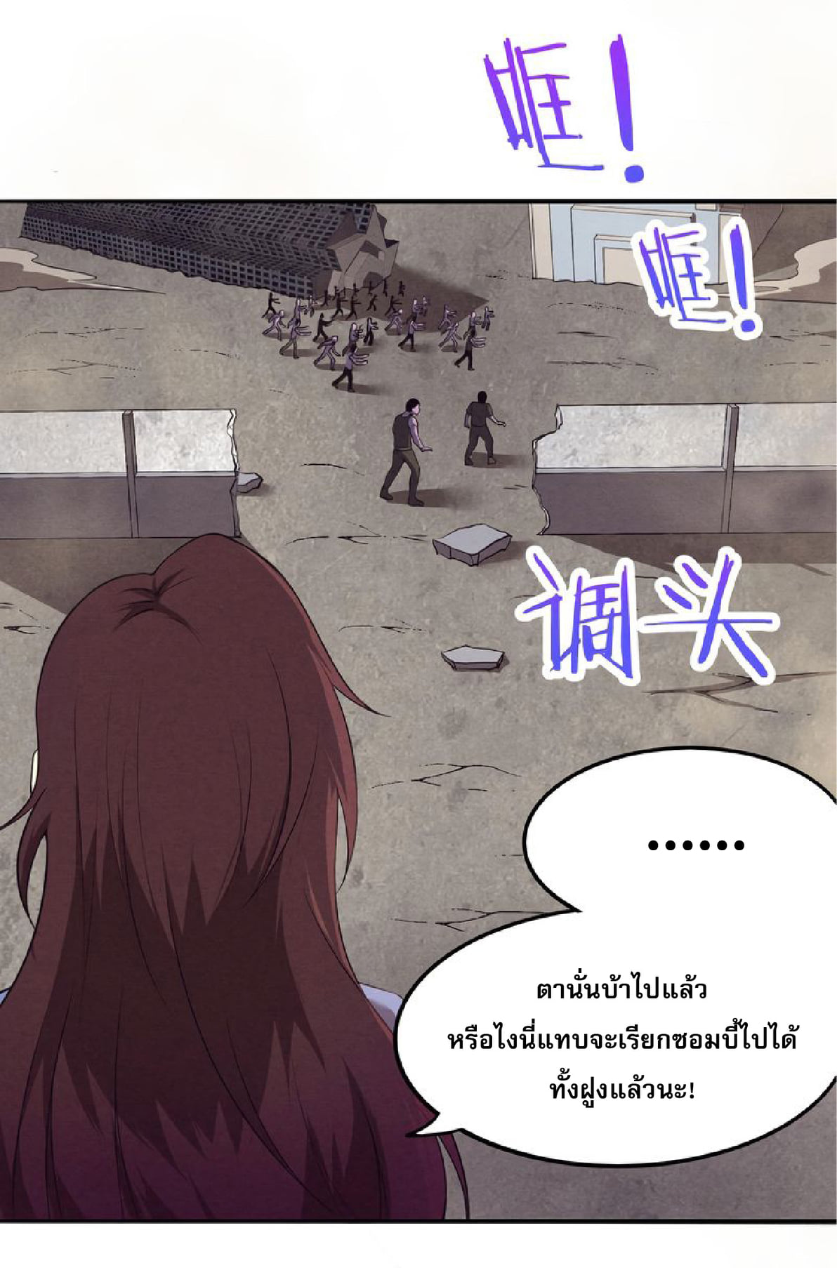 The Frenzy Of Evolution ตอนที่ 14 หน้า 85