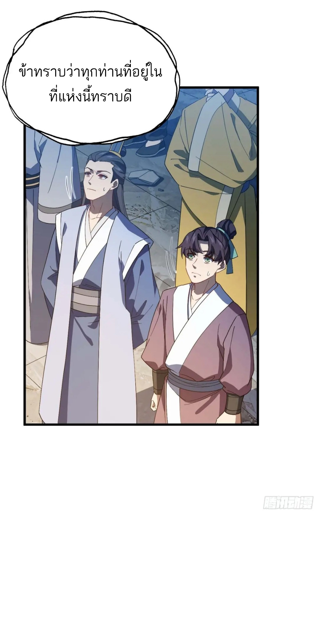 กำเนิดร่างเทวะบรรพกาล ตอนที่ 18 หน้า 42