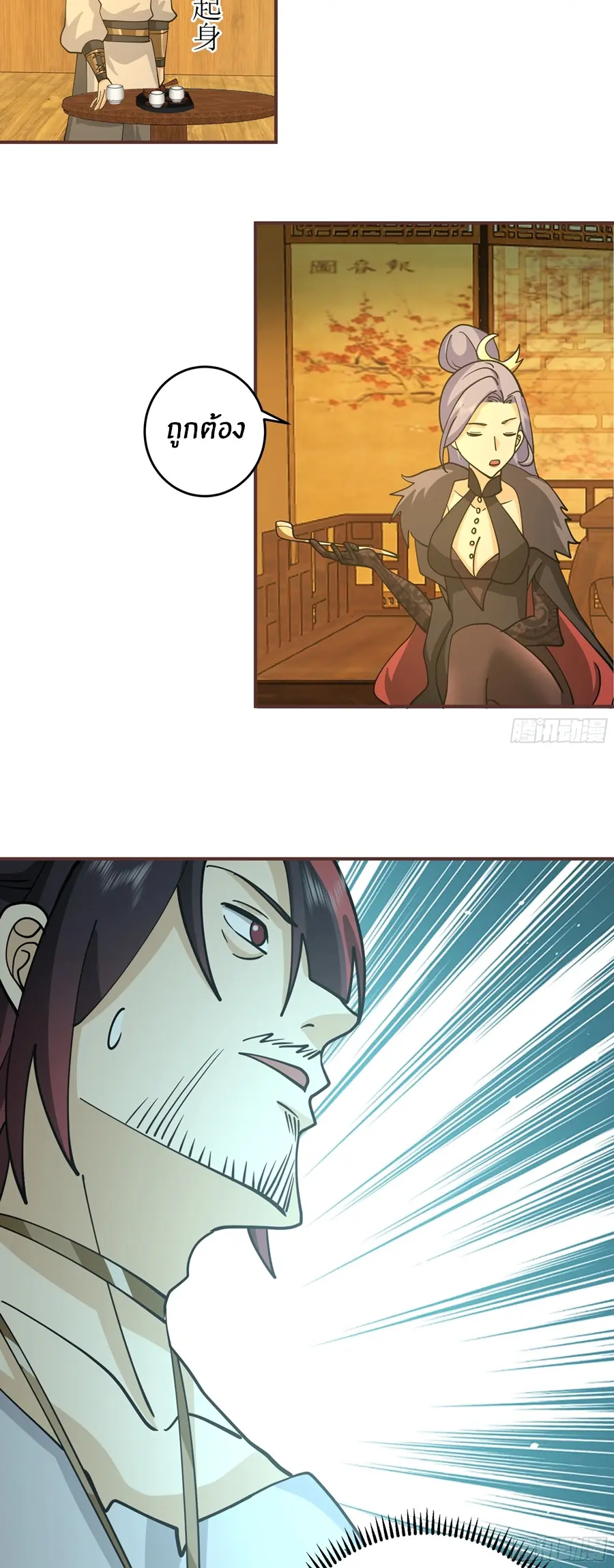 ข้าต้องแต่งงานกับจ้าวแห่งพรรคมาร ตอนที่ 12 หน้า 17