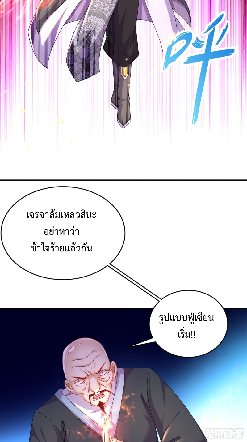 ฮาเร็มศิษย์พี่สาวทั้งเจ็ดของผมนะค้าบ ตอนที่ 12 หน้า 23