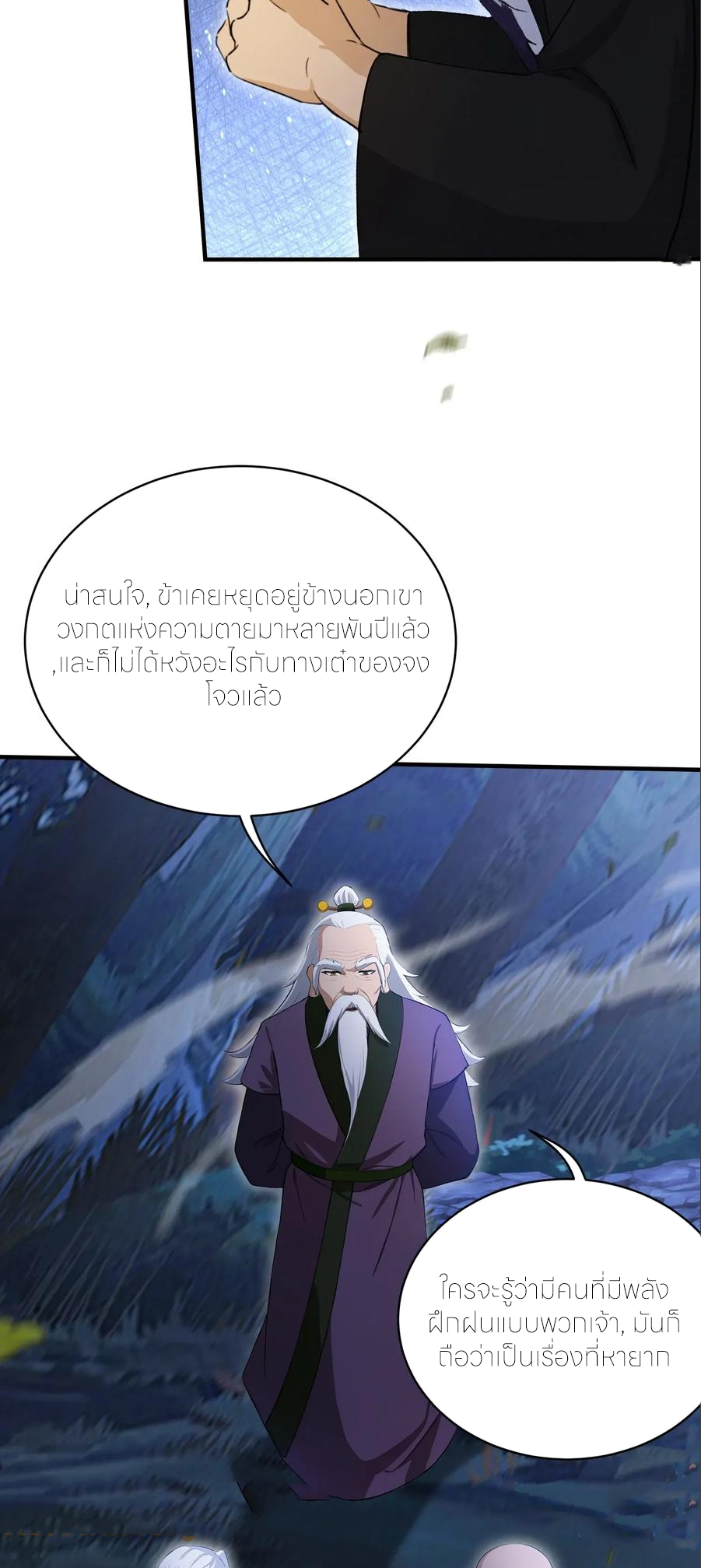 ฉันเป็นไม่รู้ตัวเองว่าโหด~ ตอนที่ 77 หน้า 30