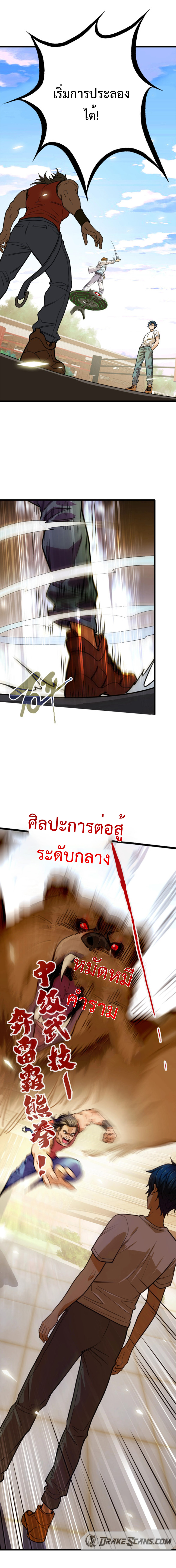 เทพปีศาจผู้ยิ่งใหญ่ ตอนที่ 4 หน้า 5