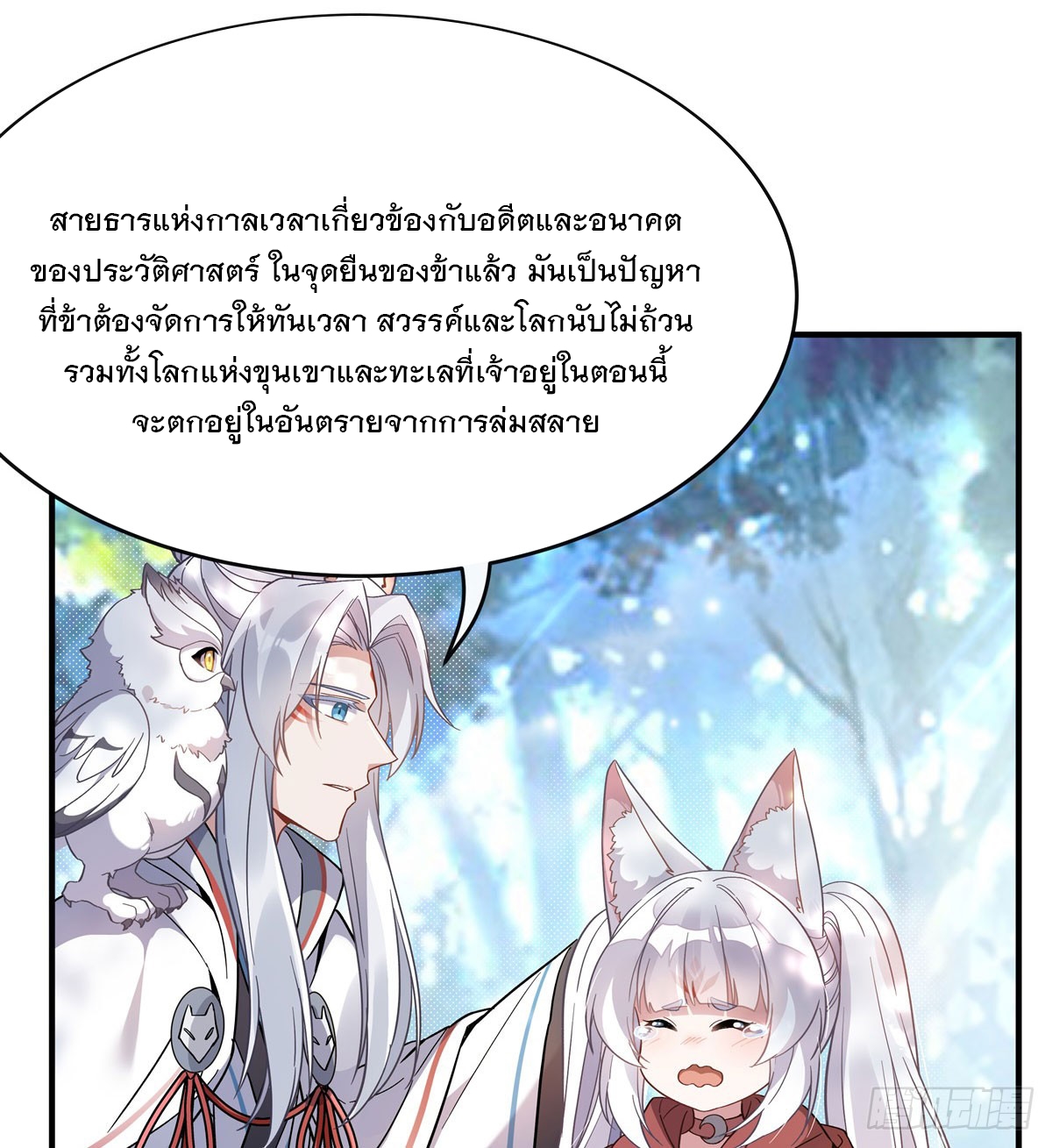 ศิษย์ของข้าล้วนมีอนาคตที่ยิ่งใหญ่ (ชนจีน) ตอนที่ 189 หน้า 52