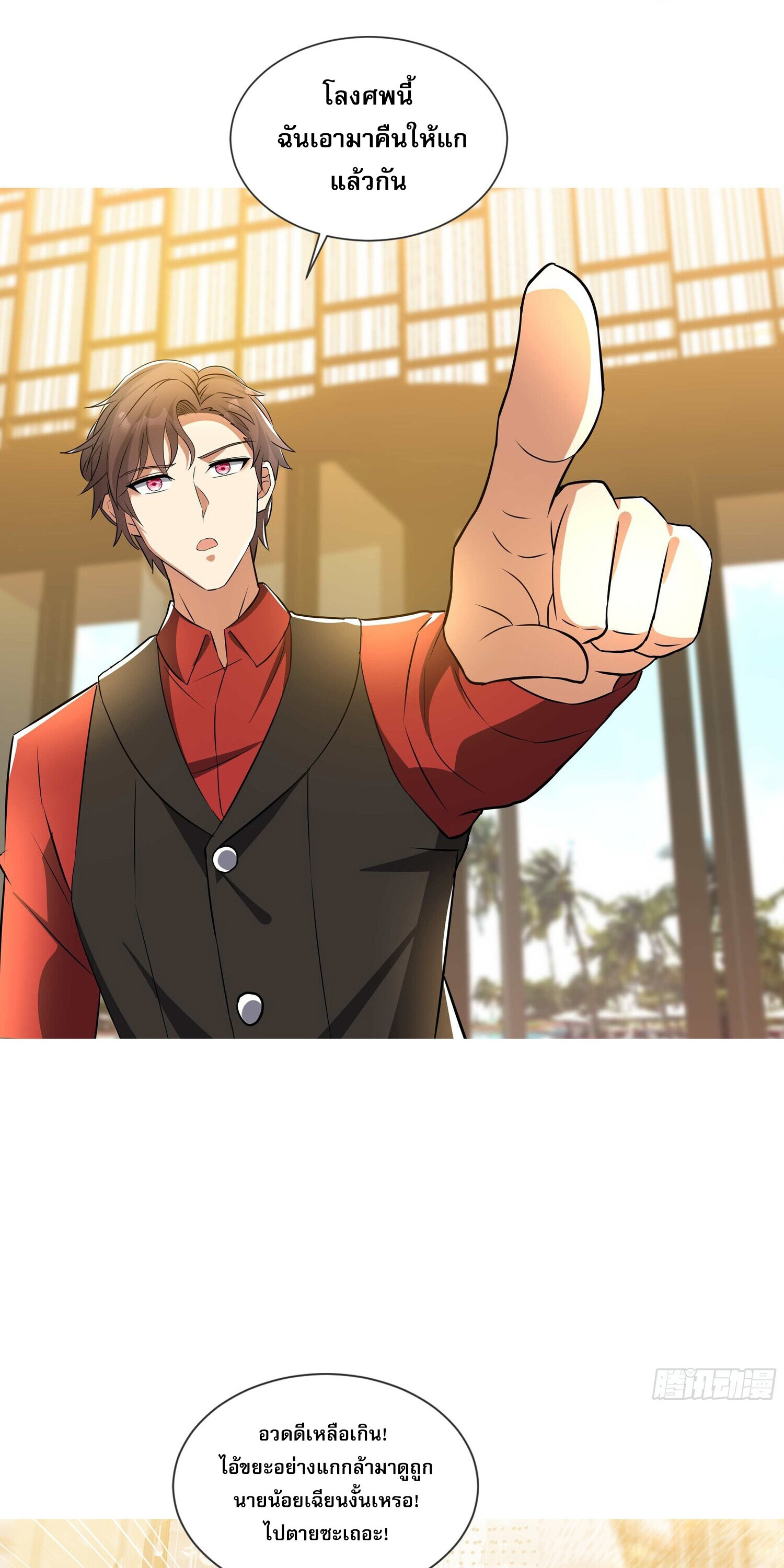 ลูกเขยบ้าของจักรพรรดิเซียน ตอนที่ 4 หน้า 21