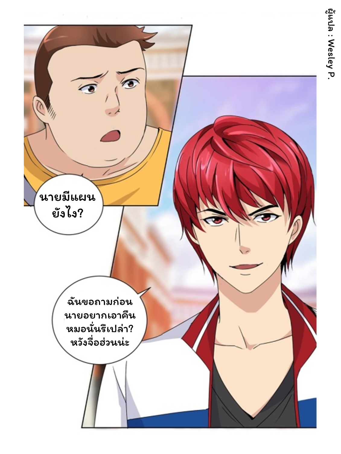 ระบบพระเจ้า ตอนที่ 48 หน้า 21