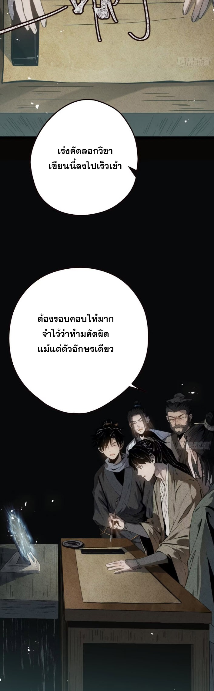 ตระกูลเซียนแห่งกระจกลึกลับ ตอนที่ 6 หน้า 48