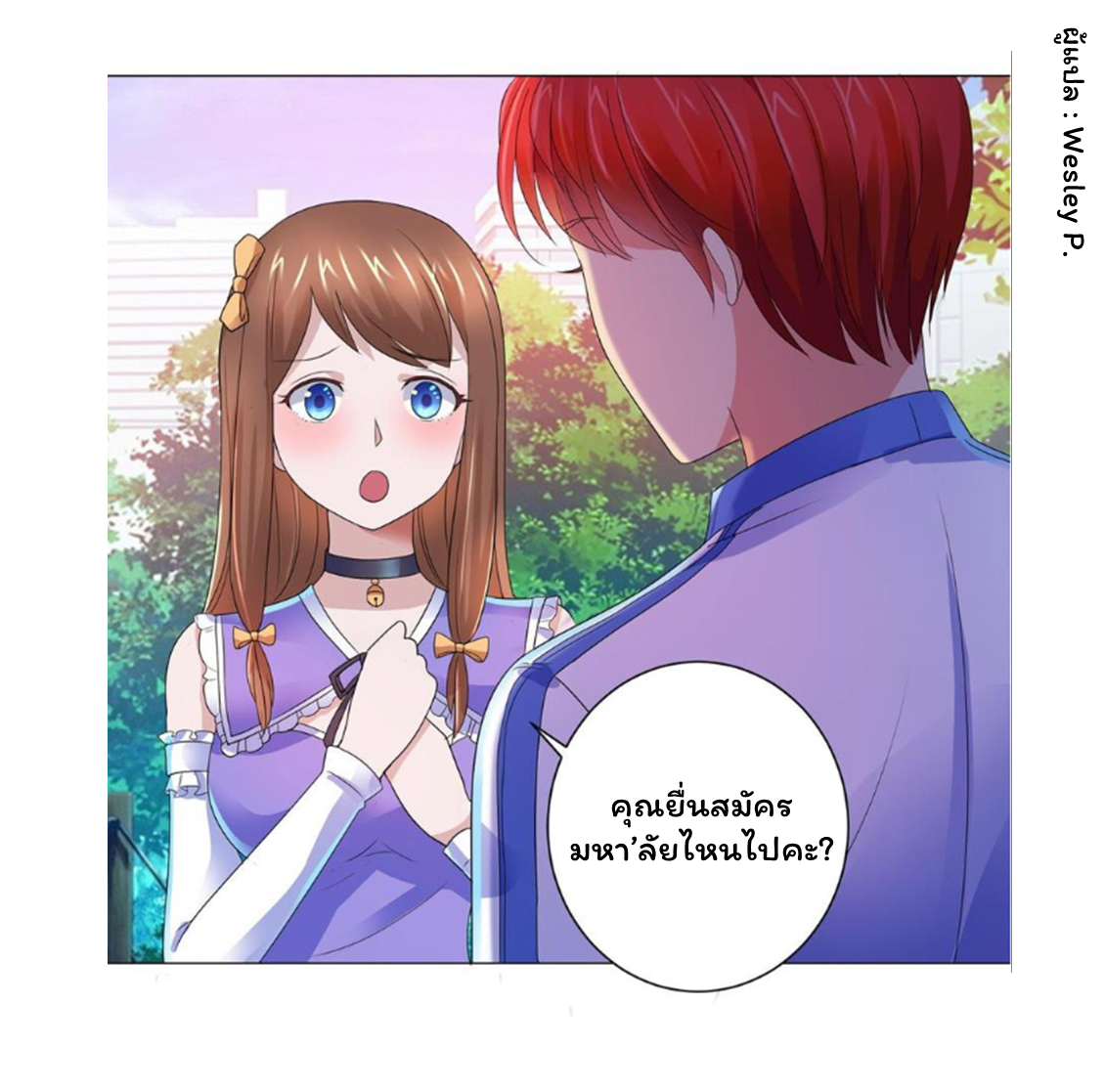 ระบบพระเจ้า ตอนที่ 133 หน้า 13