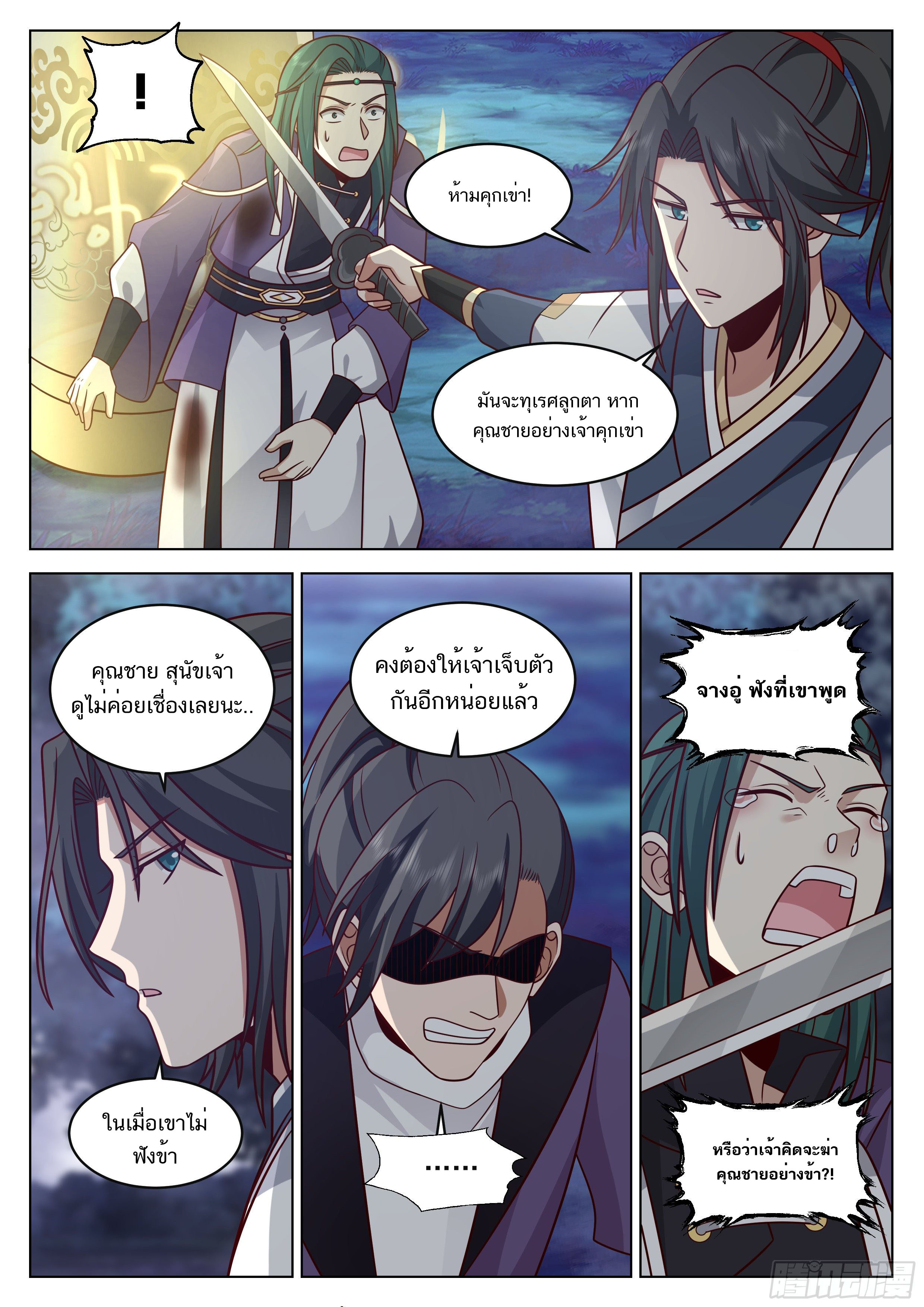 Great Sage of Humanity ตอนที่ 23 หน้า 8