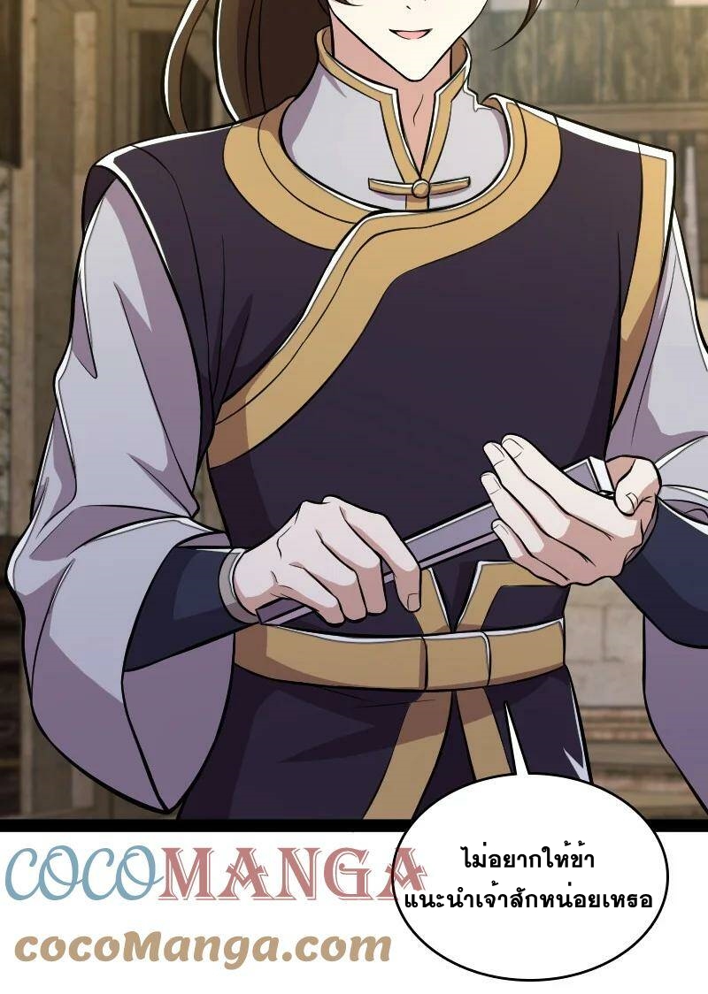 ชีวิตอันสันโดษของจักพรรดิ์หลินเกอ ตอนที่ 85 หน้า 22