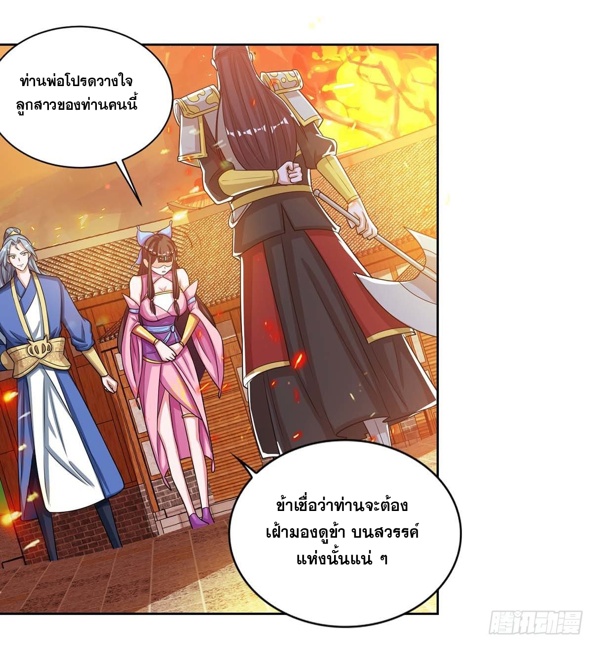 จักรพรรดิ 80,000 ปี ตอนที่ 20 หน้า 32