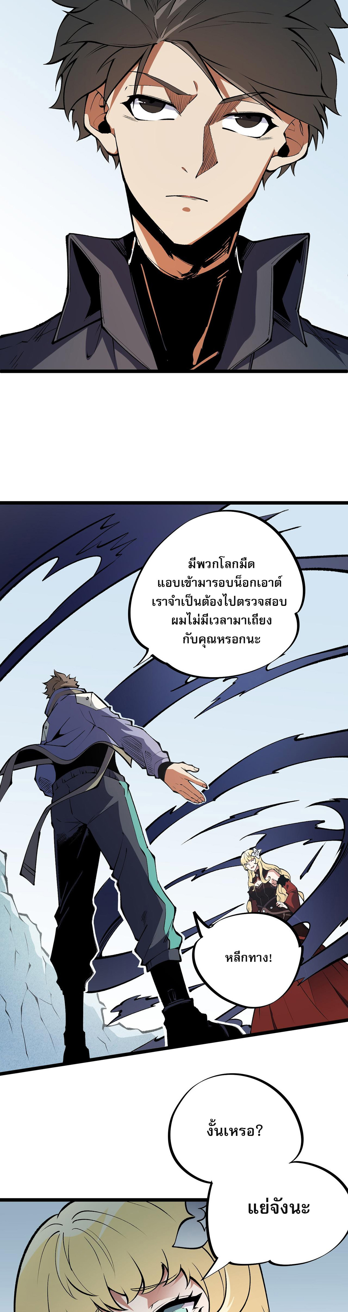ฉันคือผู้เล่นไร้อาชีพที่สังหารเหล่าเทพ ตอนที่ 67 หน้า 19