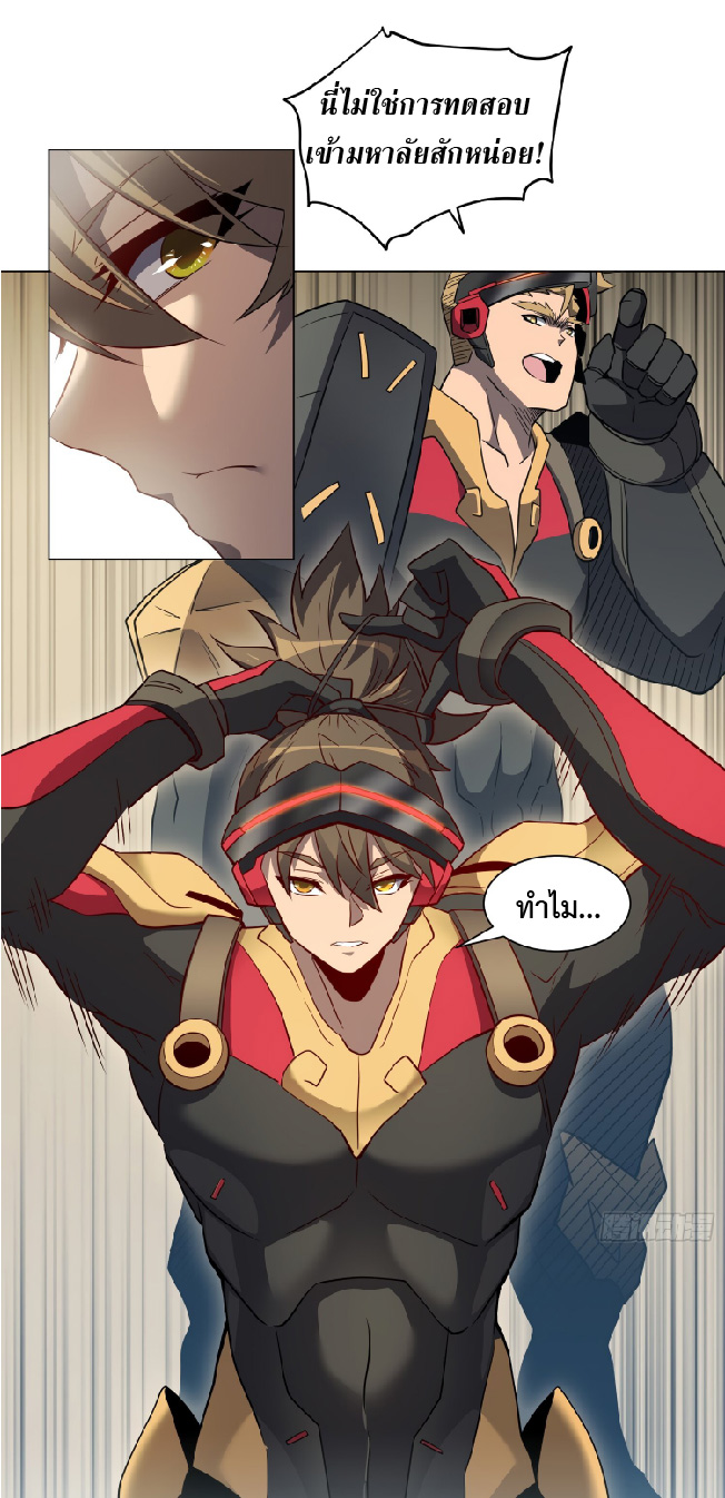 The People On Earth Are Too Ferocious ตอนที่ 135 หน้า 20