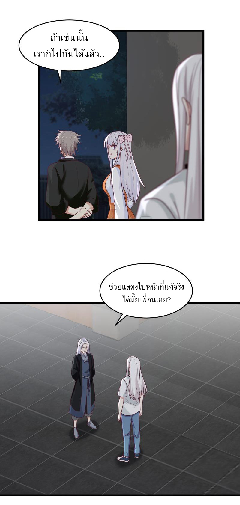 I have dragon in my body ตอนที่ 124 หน้า 9