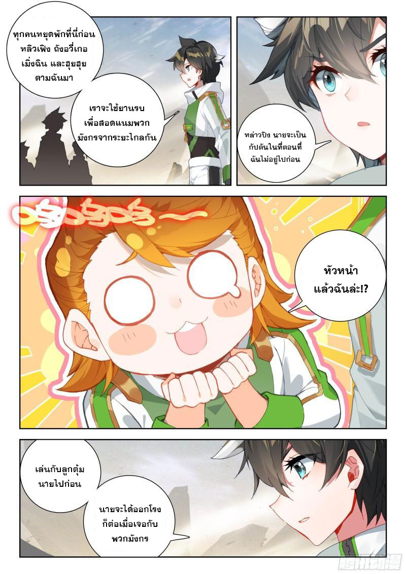 Soul Land IV – The Ultimate Combat มหาศึกการต่อสู้ ตอนที่ 203 หน้า 15
