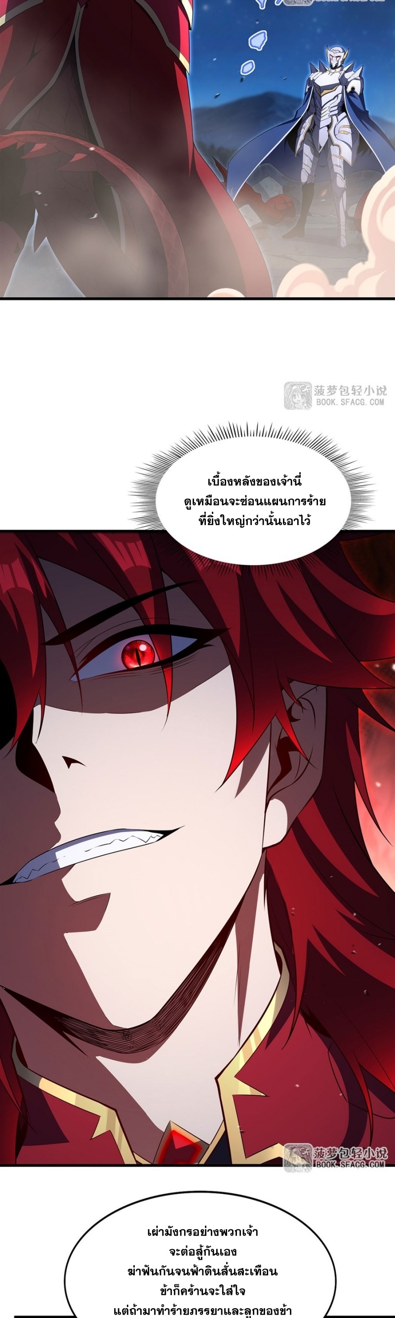 Shut Up, Evil Dragon! หุบปากซะยัยมังกรร้ายข้าไม่อยากมีลูกกับเจ้าอีกแล้ว ตอนที่ 89 หน้า 20
