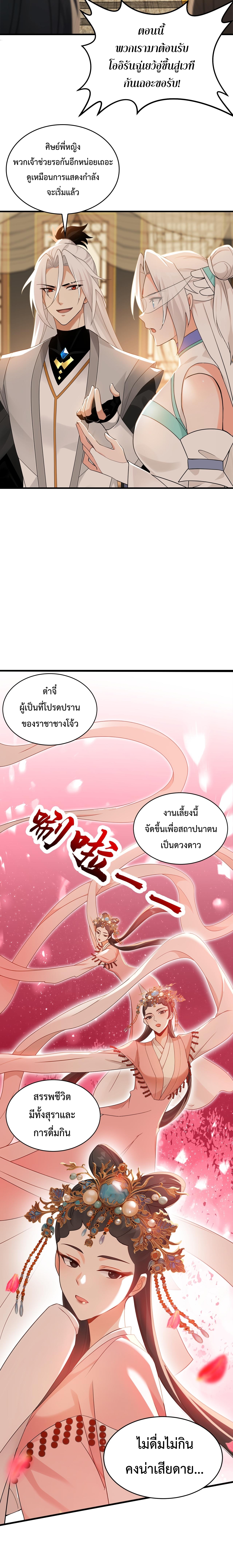 ข้าขอบ่มเพาะศิษย์แบบชิวๆ ก็แล้วกัน! (ชนจีน) ตอนที่ 174 หน้า 8
