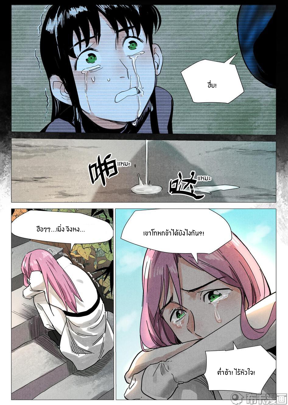 Song of Taoists and Fairies ตอนที่ 41 หน้า 12