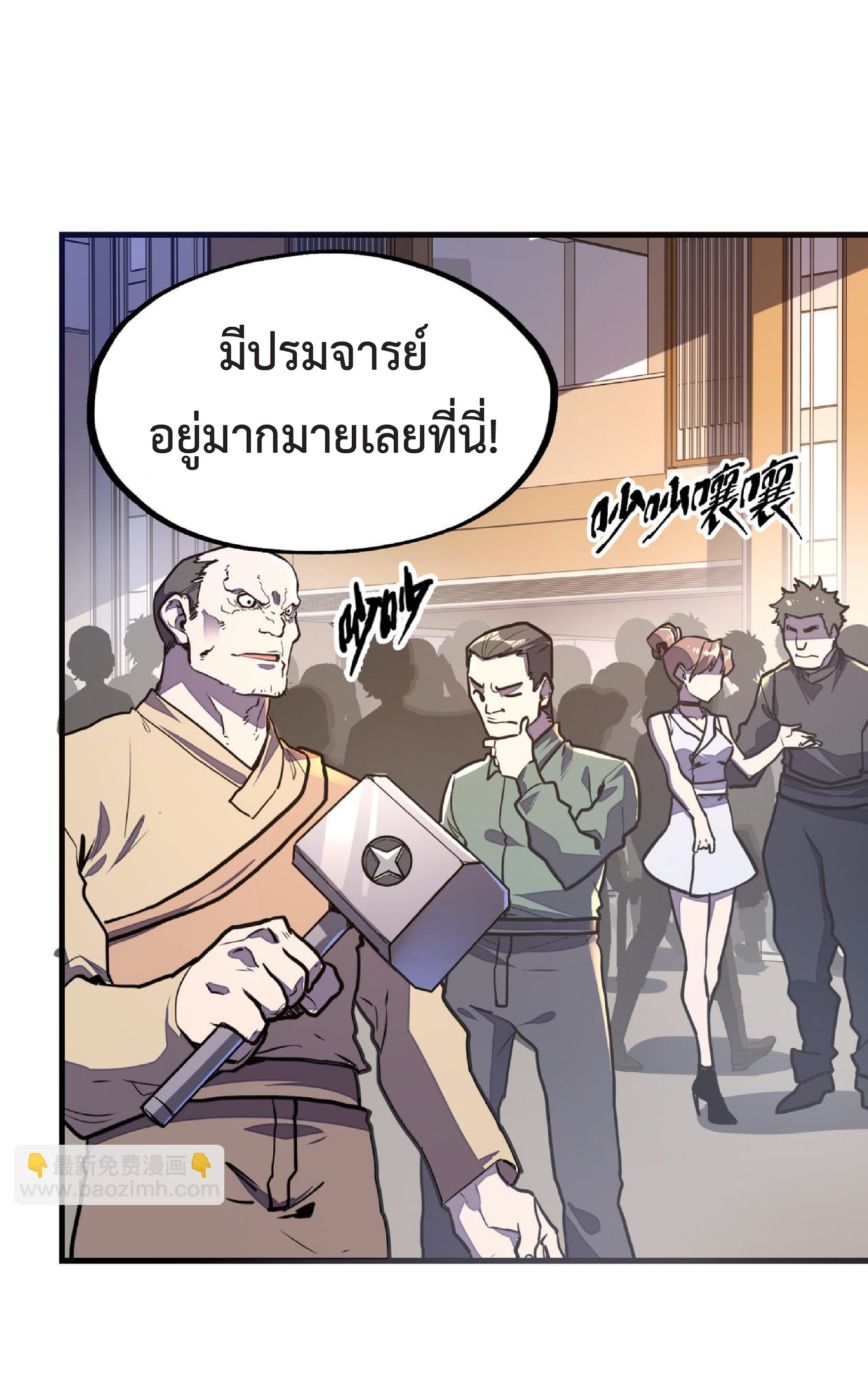 ปรมจารย์ควบคุมองค์ประกอบธาตุ ตอนที่ 13 หน้า 30