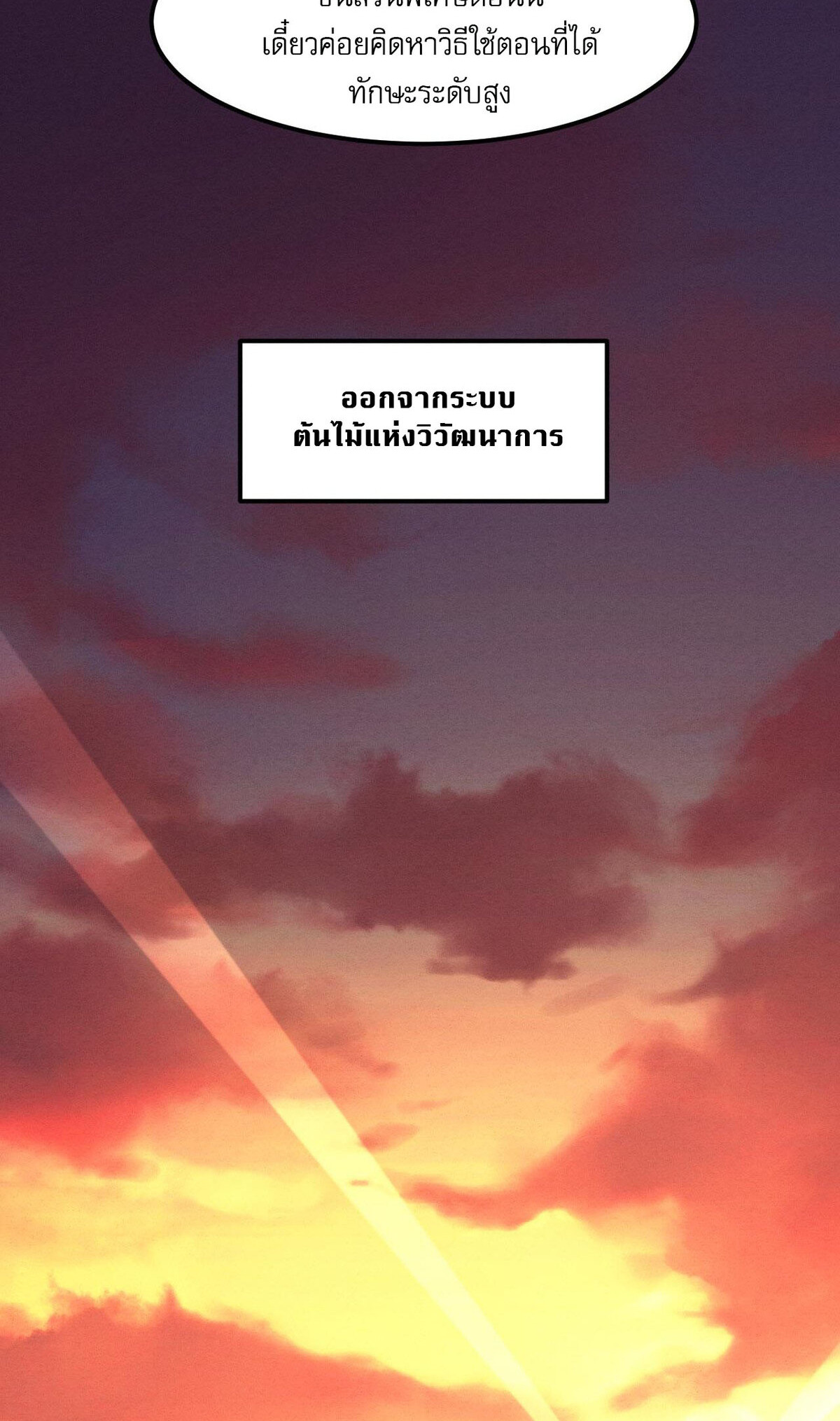 The Frenzy Of Evolution ตอนที่ 42 หน้า 60