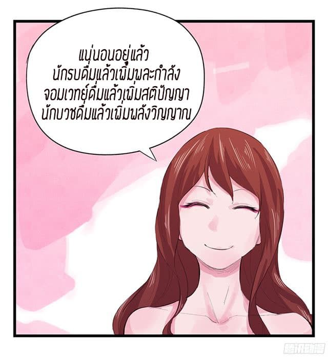 หอคอยสู่สวรรค์ ตอนที่ 11 หน้า 67