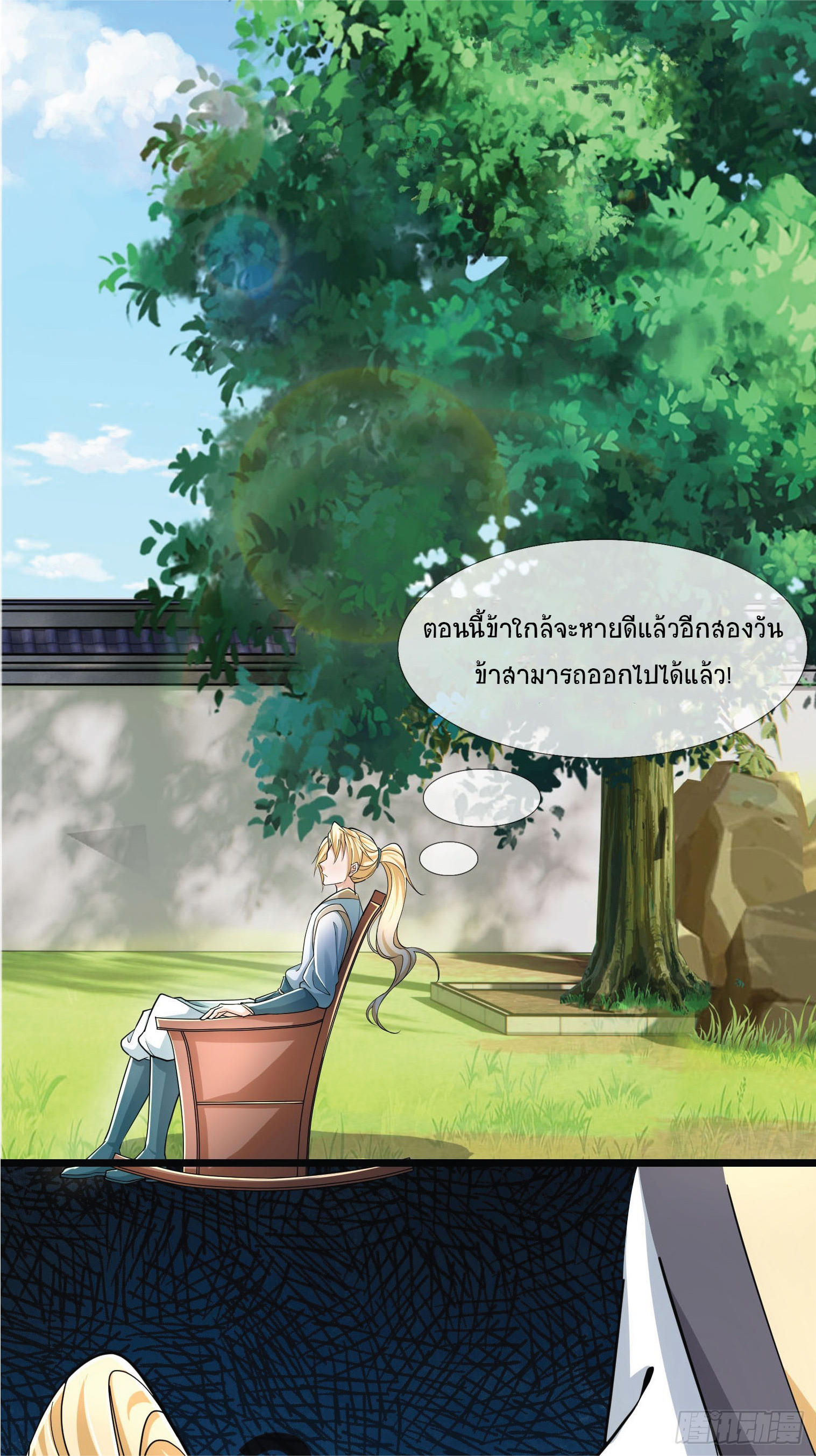 Being a Teacher is Invincible in World ตอนที่ 3 หน้า 8