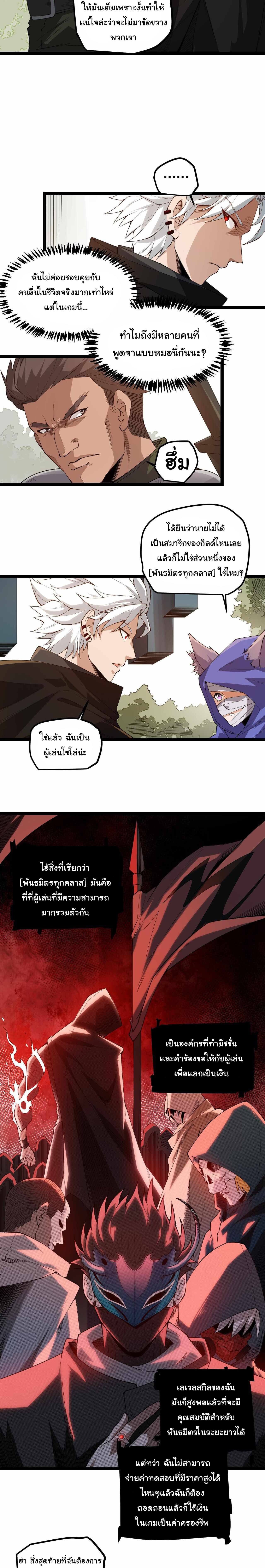 The Game That I Came From ตอนที่ 1 หน้า 16