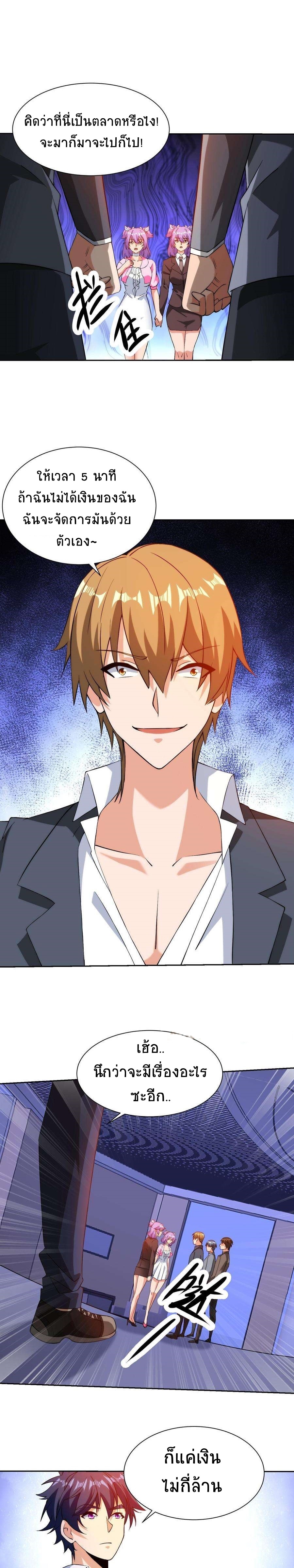 ตาขวาของฉันคือระบบพระเจ้า (My Right Eye Is a God-Class Computer) ตอนที่ 31 หน้า 6