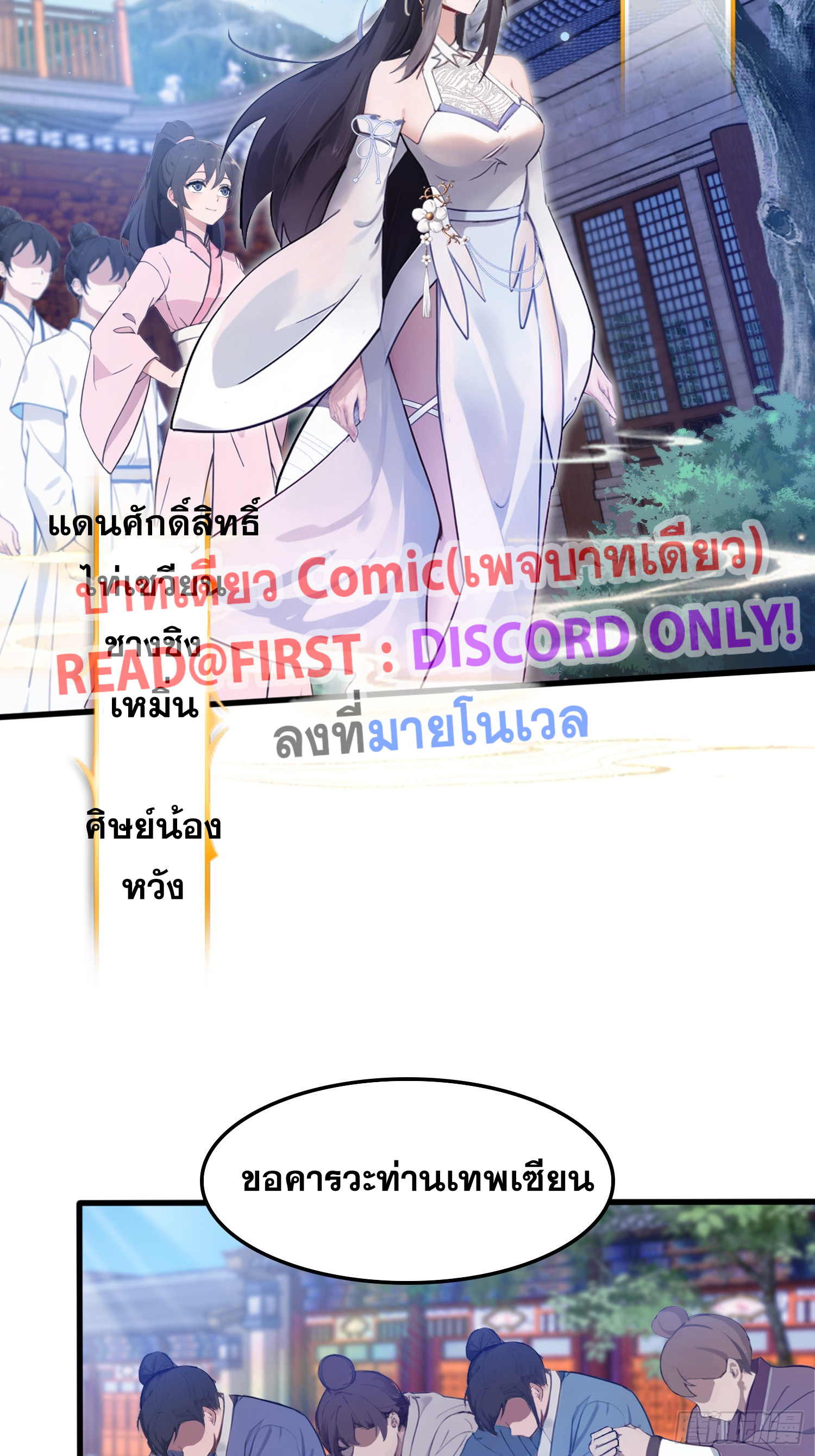 ข้านี่แหละไร้เทียมทาน ตอนที่ 3 หน้า 29