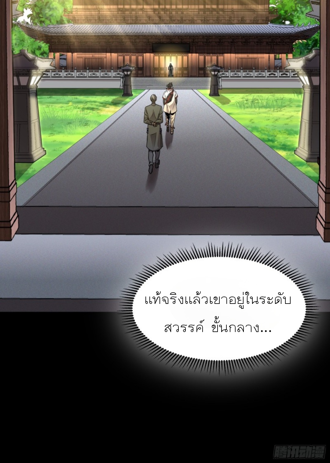 Legend of Star Genera ชนจีน ตอนที่ 84 หน้า 46