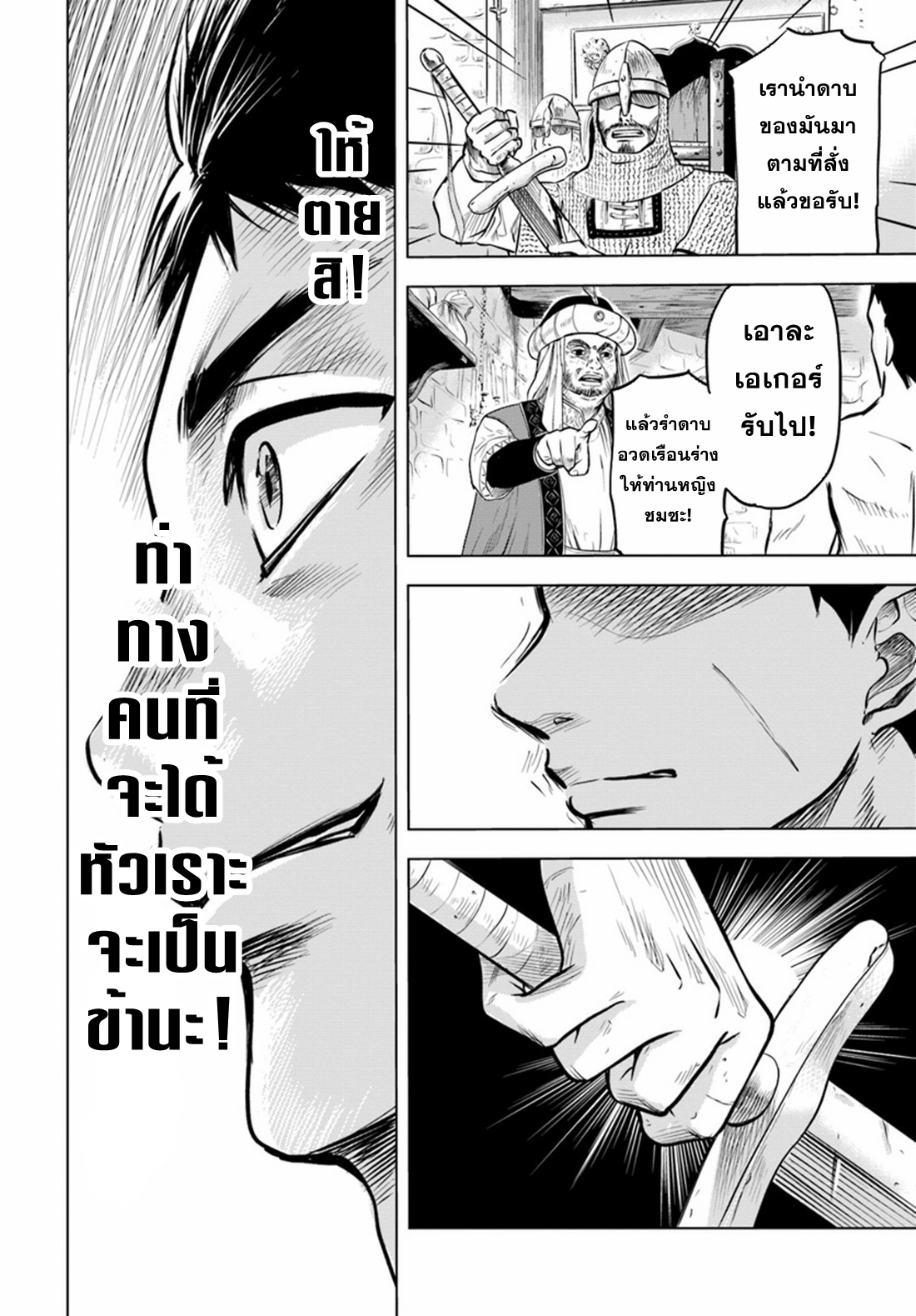 Road to the Kingdom Slave Swordsman the Rise of Heroes ตอนที่ 1 หน้า 29