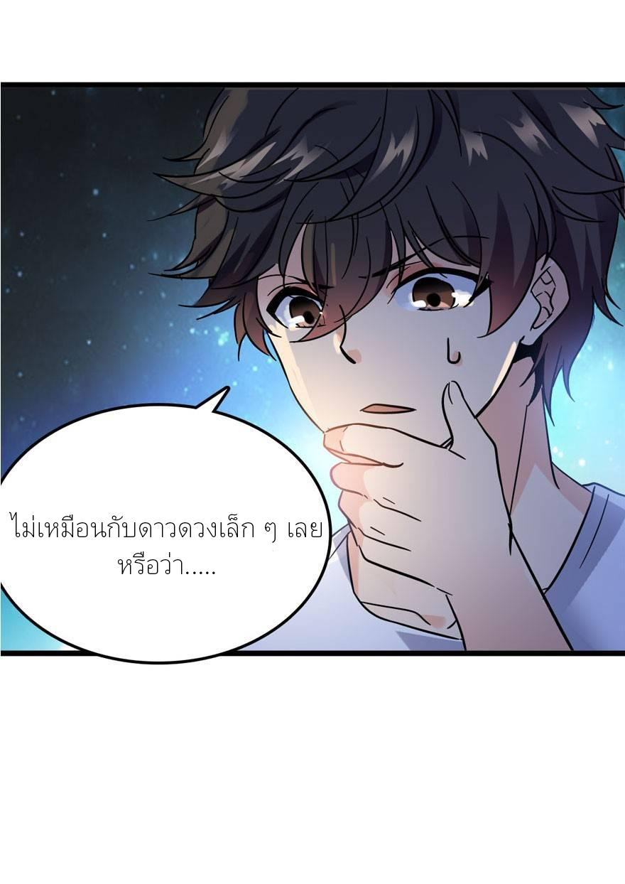ไว้ชีวิตข้าเถอะท่าน! - Spare Me, Great Lord! ตอนที่ 4 หน้า 6