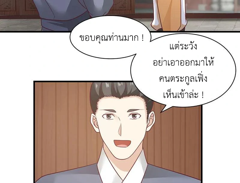 Chaos Alchemist (วิบัติการณ์เทพเซียนโอสถ) ตอนที่ 93 หน้า 28