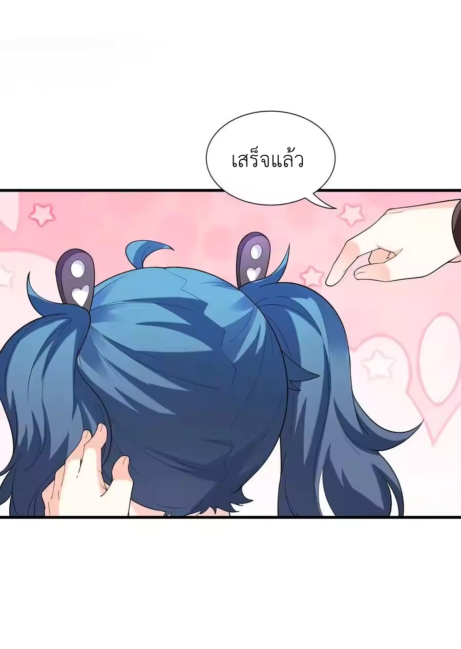 My Harem Is Entirely Female Demon Villains ตอนที่ 139 หน้า 41