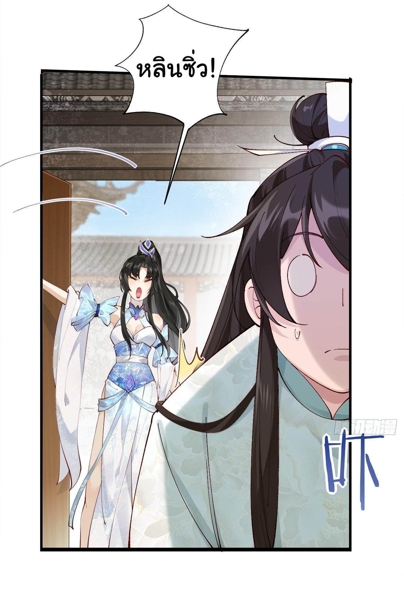 ต่างภพอลเวง ตอนที่ 3 หน้า 28