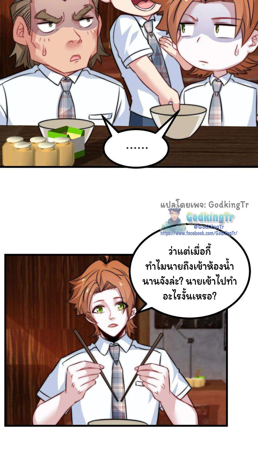 เป็นแค่สไลม์ธรรมดา จะตบมังกรไม่ได้หรือไง? ตอนที่ 87 หน้า 3