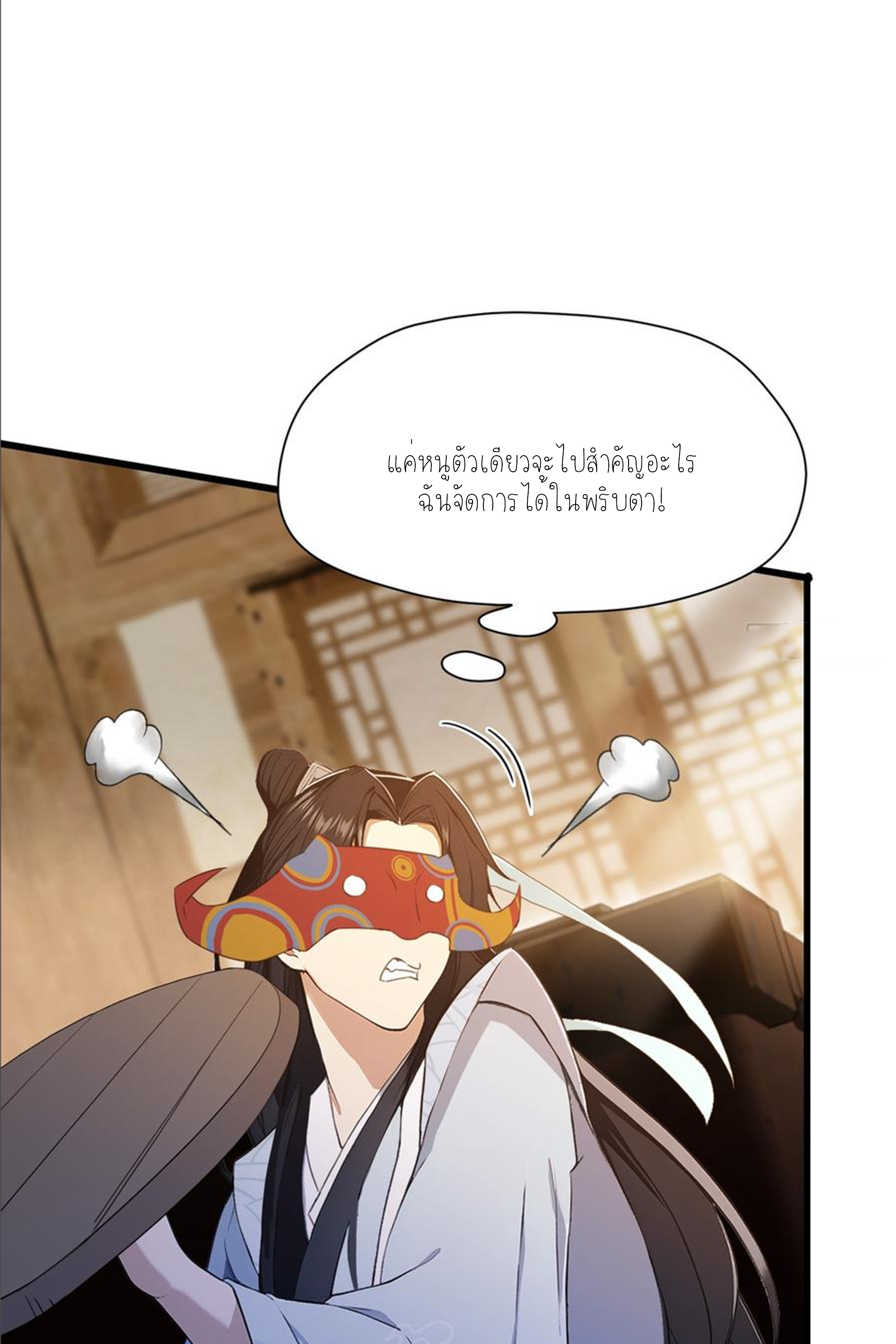 ฉันเป็นไม่รู้ตัวเองว่าโหด~ ตอนที่ 47 หน้า 13