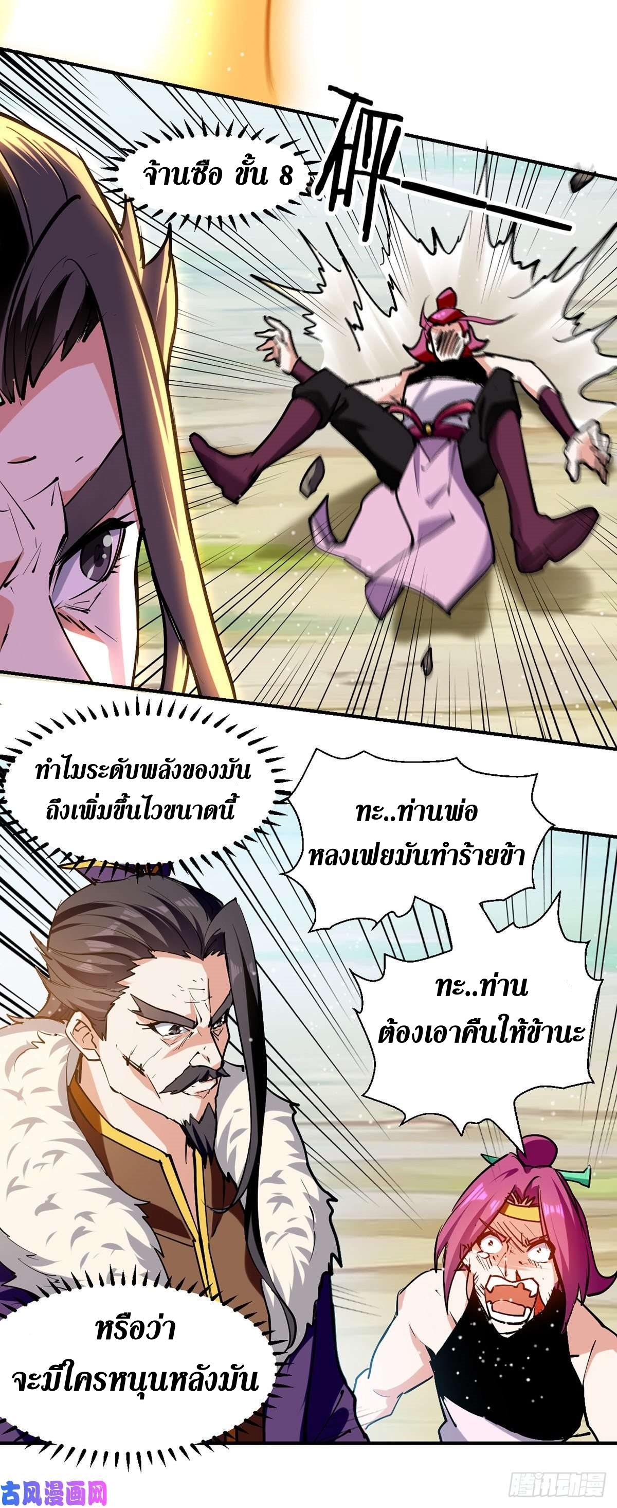 [จบ] ระบบบ้าคลั่ง ตอนที่ 21 หน้า 23