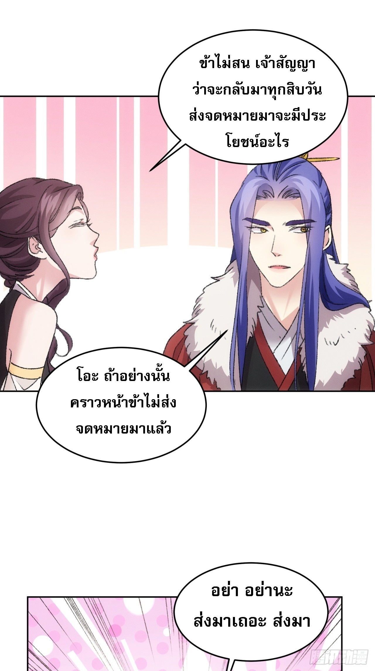 ข้าจะกำหนดชะตาตัวเอง ทันจีน ตอนที่ 187 หน้า 13