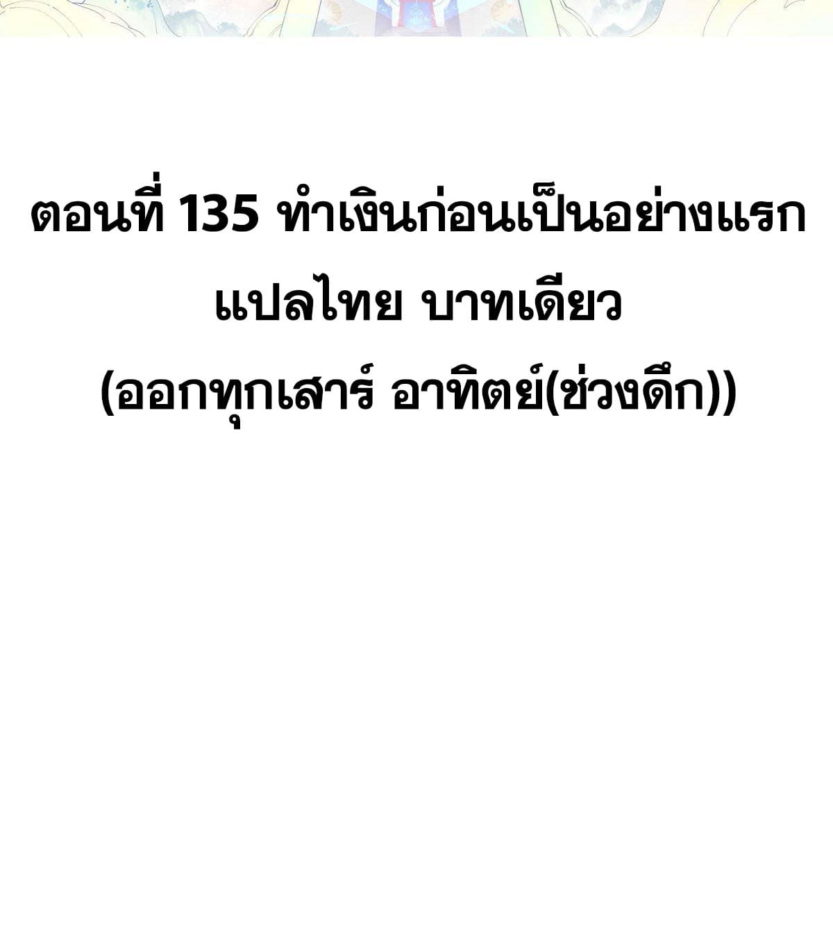 นิกายที่แข็งแกร่งที่สุด (ทันจีน) ตอนที่ 135 หน้า 2