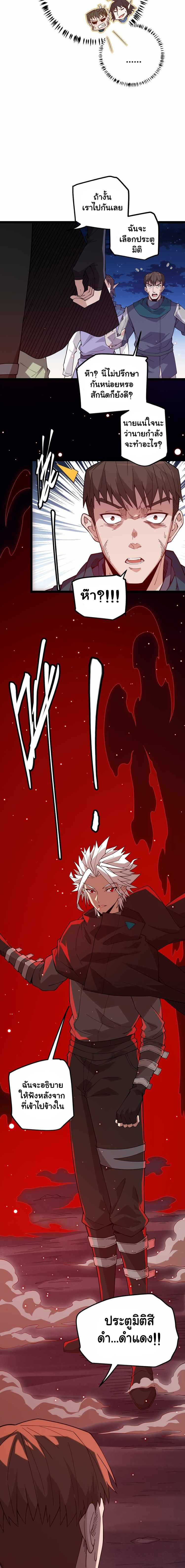The Game That I Came From ตอนที่ 8 หน้า 14