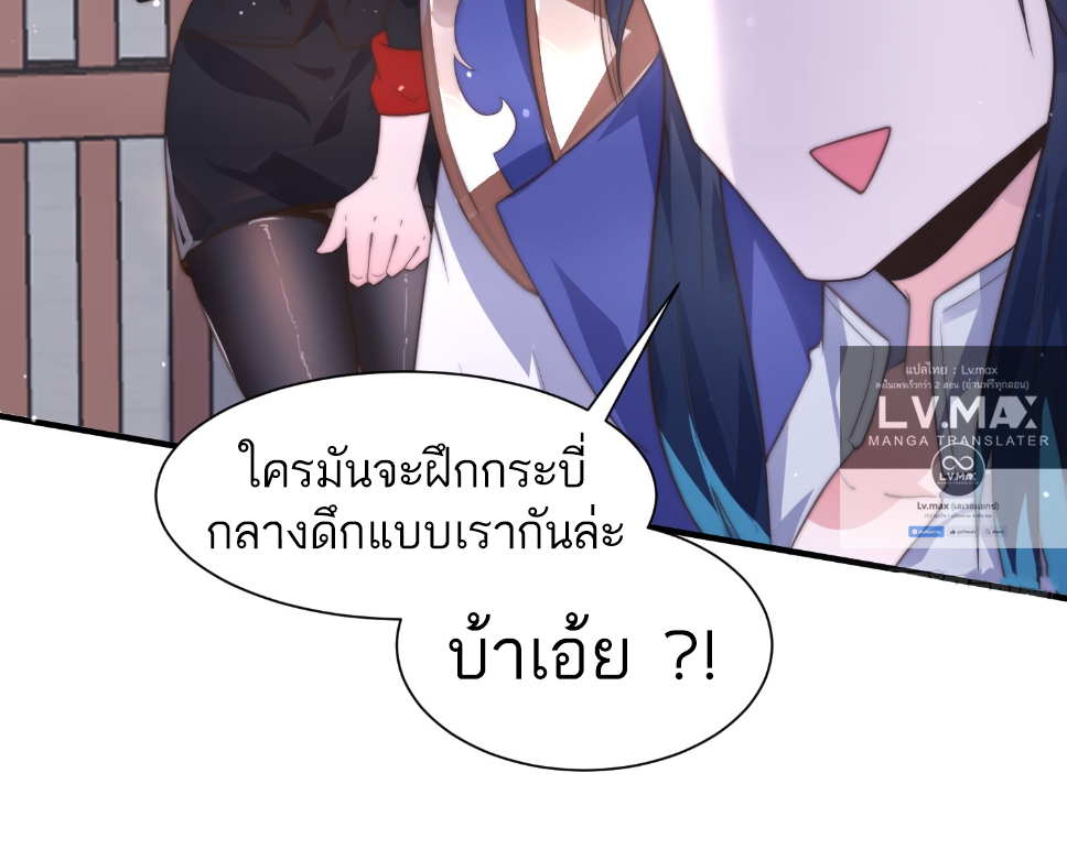 ซวยแล้วข้าโดนตามล่าจากศิษย์ในสำนัก ตอนที่ 13 หน้า 43