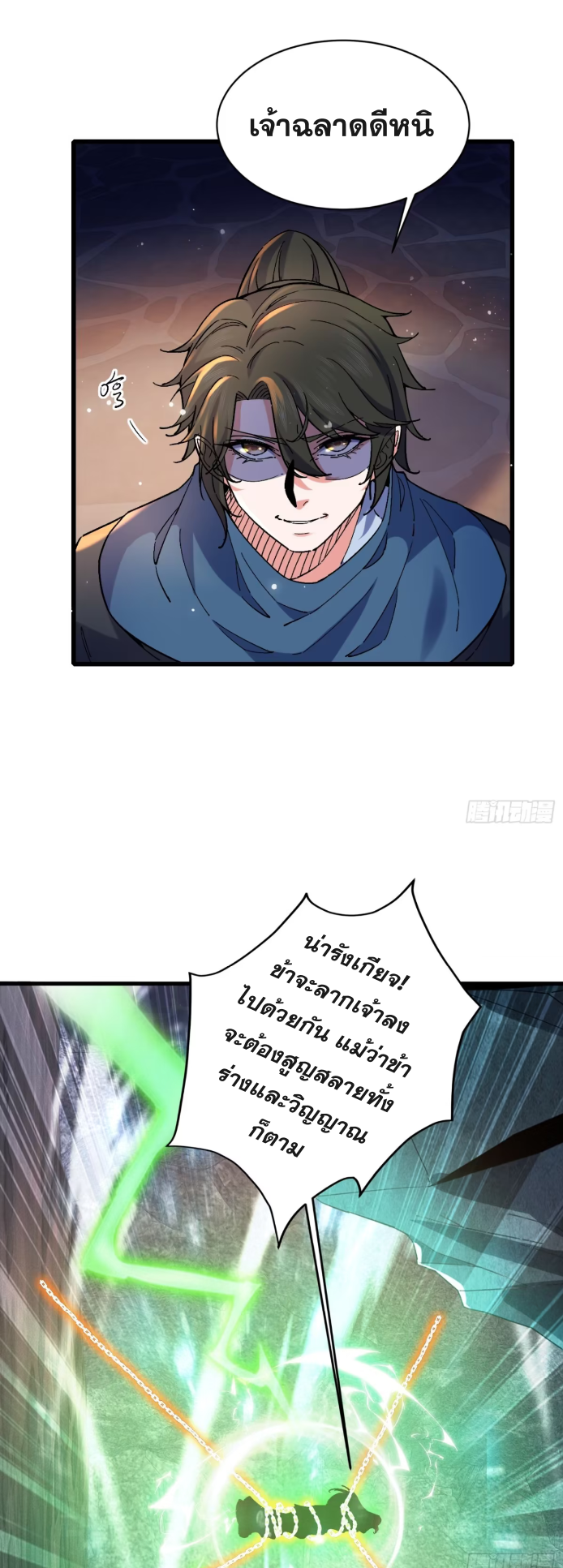 ภรรยาของข้าคือคนสำคัญแห่งสวรรค์ ตอนที่ 17 หน้า 21