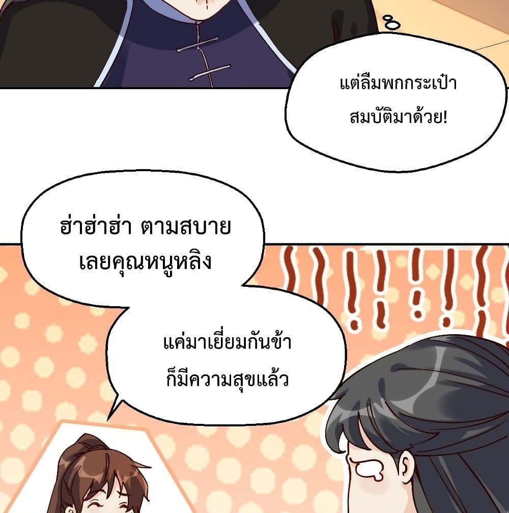กลายเป็นว่าข้าคือจอมยุทธ์ผู้ยิ่งใหญ่ ตอนที่ 13 หน้า 50