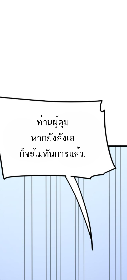 Rise of The Cheat User ตอนที่ 7 หน้า 104