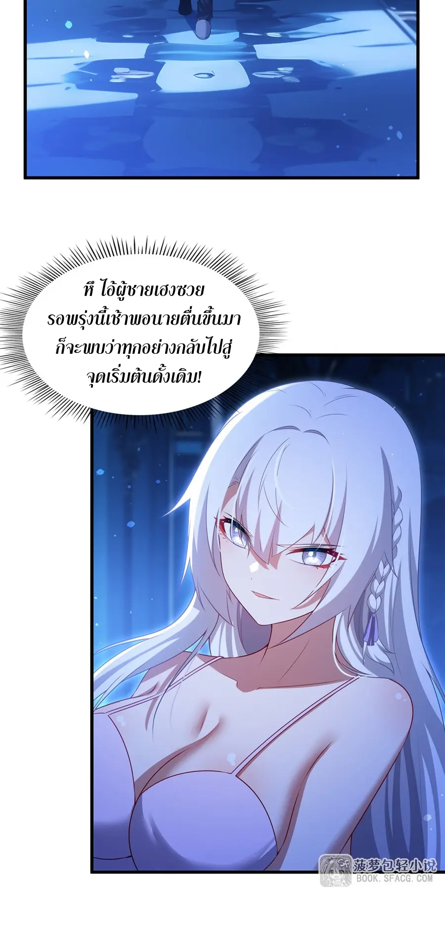 Shut Up, Evil Dragon! I don't want to raise a child with you anymore ตอนที่ 67 หน้า 24