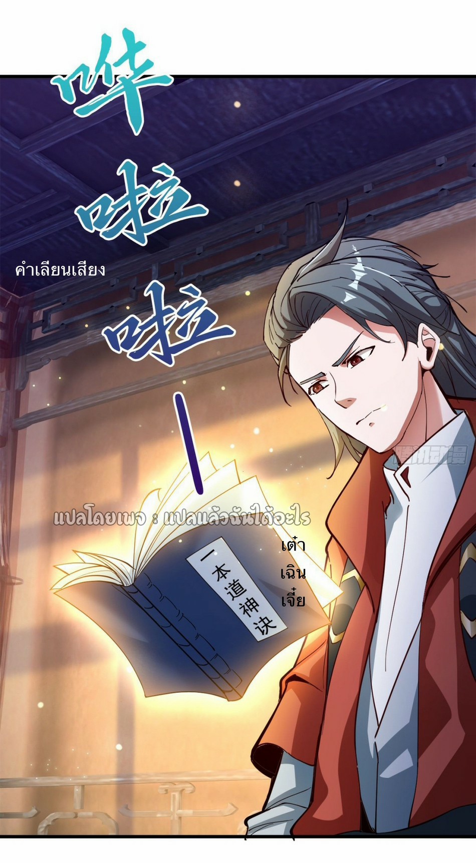 (ชนจีน)จุติเทพจักรพรรดิเกิดมาทั้งทีมีคะแนนเป็นล้าน ตอนที่ 33 หน้า 2