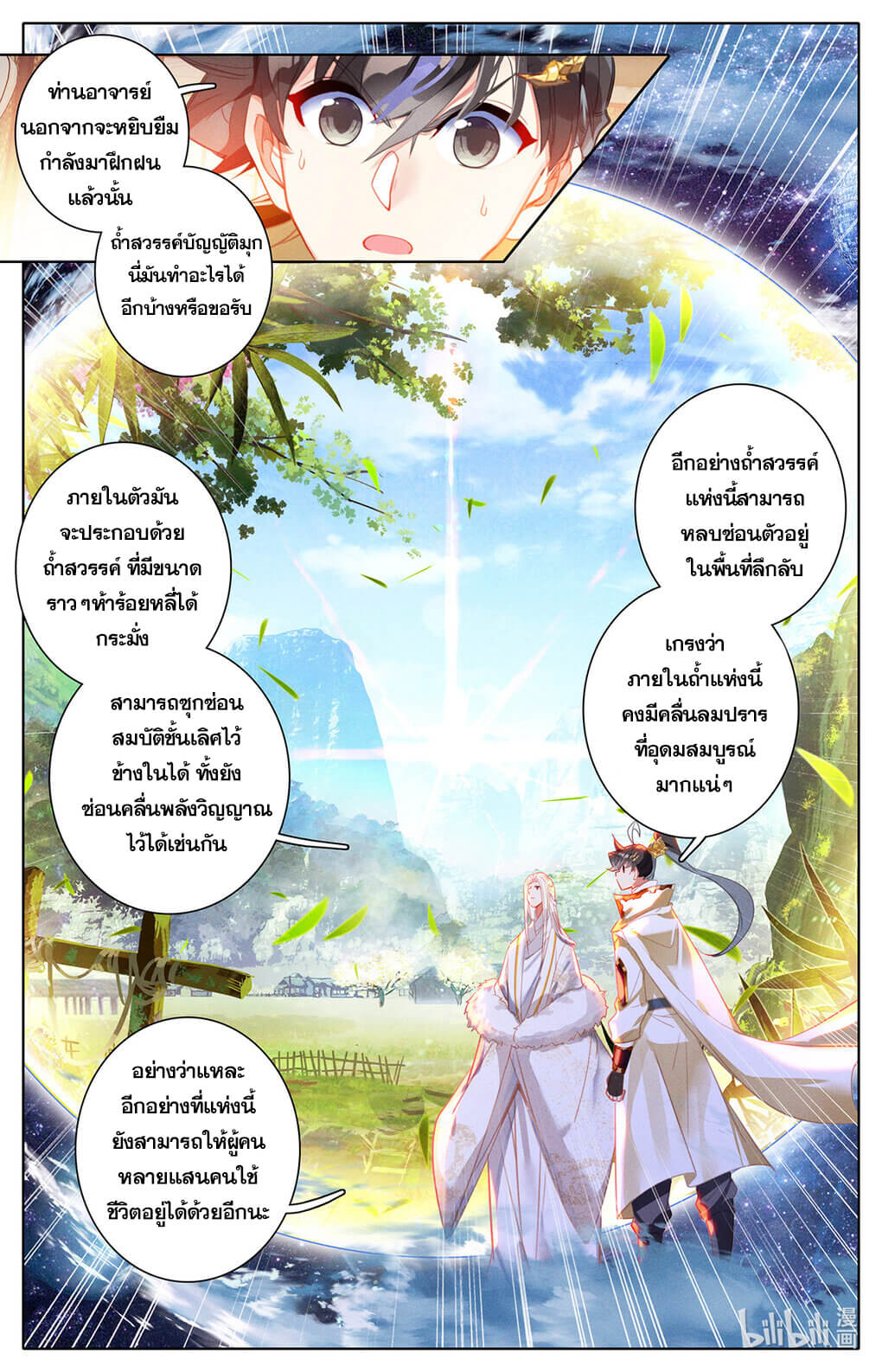 Azure Legacy (ทันจีน) ตอนที่ 159 หน้า 8