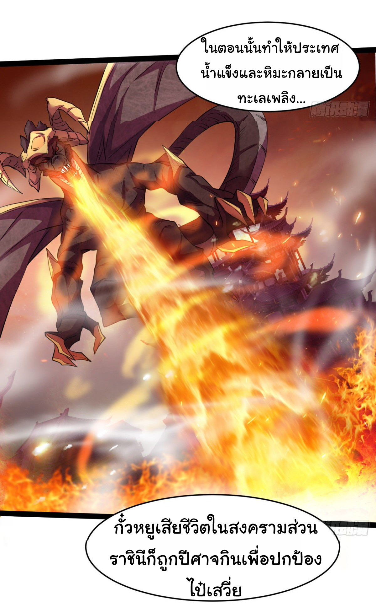 Junior Brother Demon Sovereign is too devoted ตอนที่ 26 หน้า 22