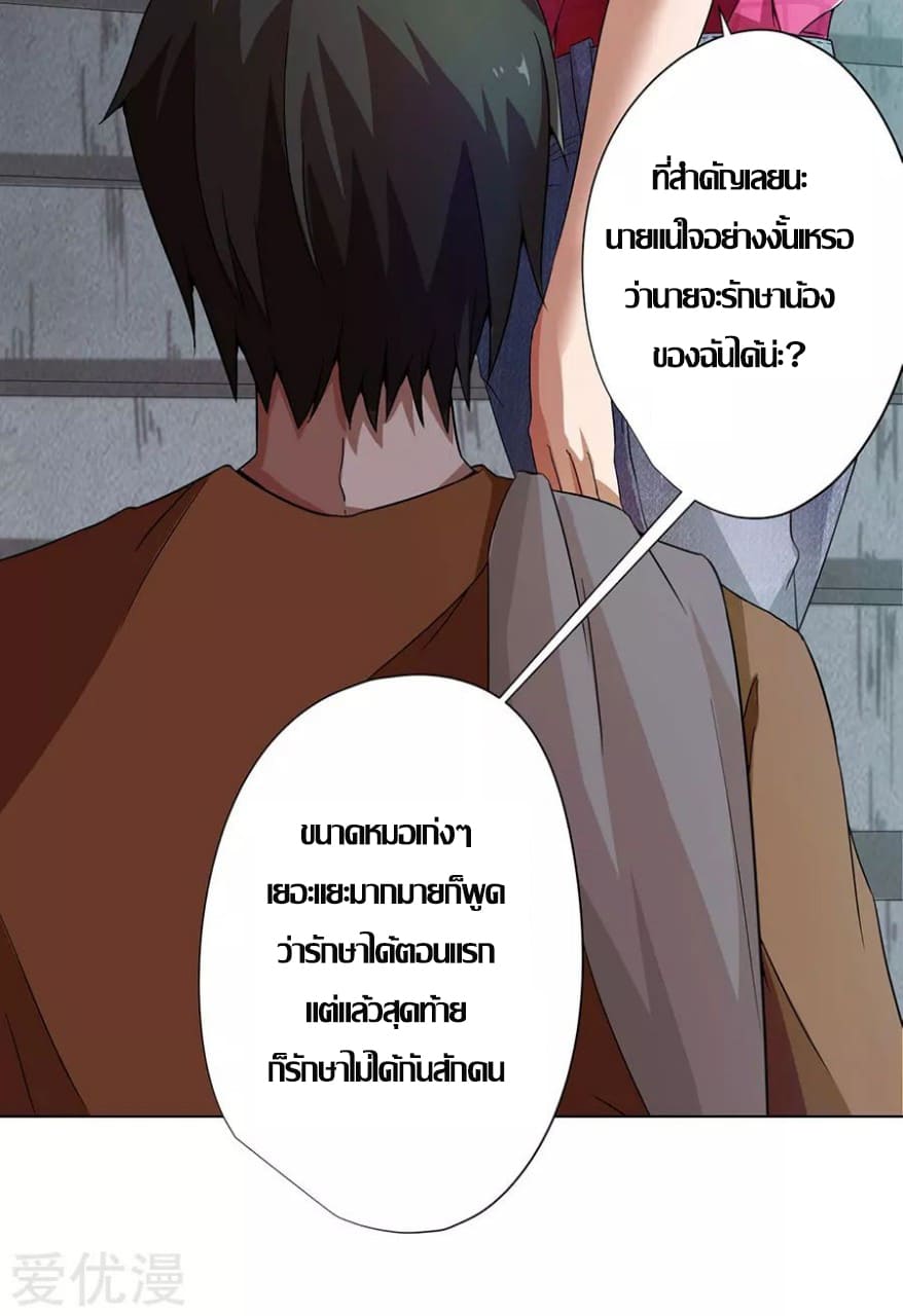 Inverse God Doctor ตอนที่ 9 หน้า 15
